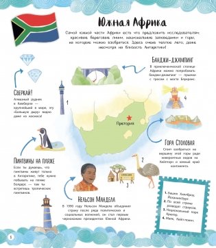 По разным континентам. Игры, факты, лабиринты фото книги 6