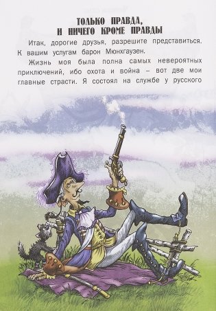 Приключения барона Мюнхгаузена фото книги 3