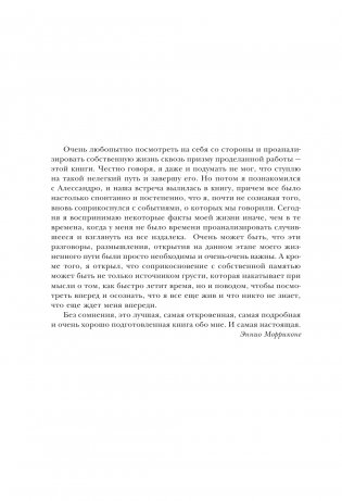 В погоне за звуком фото книги 3