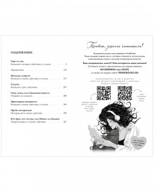 Горе от ума фото книги 11