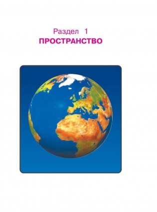 Готов ли я к школе? Диагностика для детей 6-7 лет. Часть 2 фото книги 11