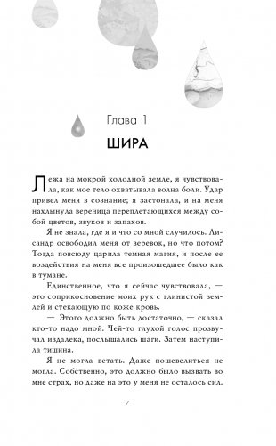 Душа полуночи (#2) фото книги 8