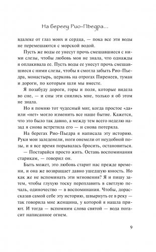 На берегу Рио-Пьедра села я и заплакала фото книги 10