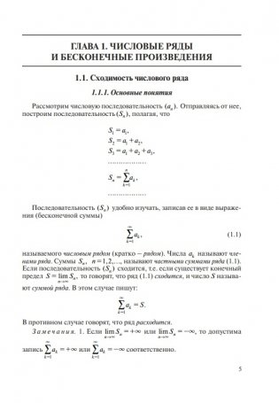 Математический анализ. Ряды и несобственные интегралы фото книги 2