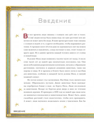Мифы Древнего Египта. Истории о богах и священных животных фото книги 4