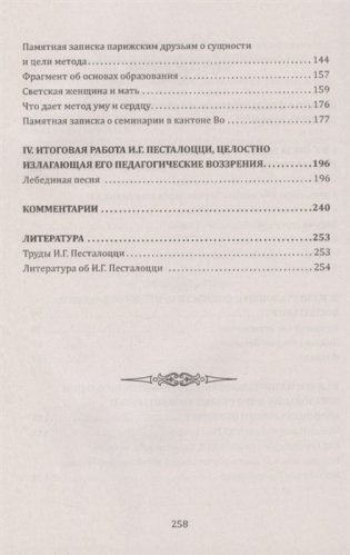 Гармоничное развитие человека. Традиции европейского образования. По трудам И.Г. Песталоцци фото книги 3
