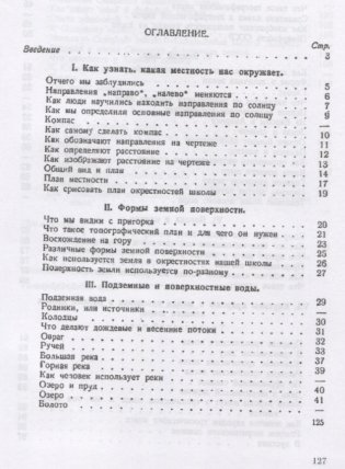 География. Учебник для 3 класса начальной школы. Часть 1 фото книги 2