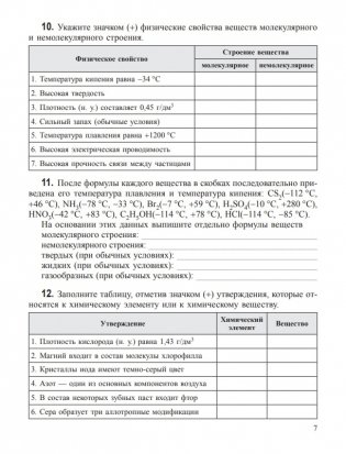 Теоретические основы химии. Рабочая тетрадь старшеклассника и абитуриента фото книги 6