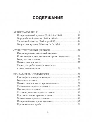 Французский язык. Все правила для школьников в схемах и таблицах фото книги 5