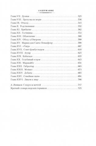 Авантюристы. Морские бродяги. Золотая Кастилия фото книги 4