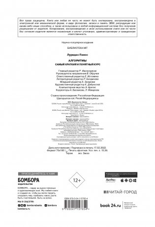 Алгоритмы. Самый краткий и понятный курс фото книги 3