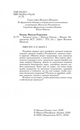 Звездный огонь фото книги 15