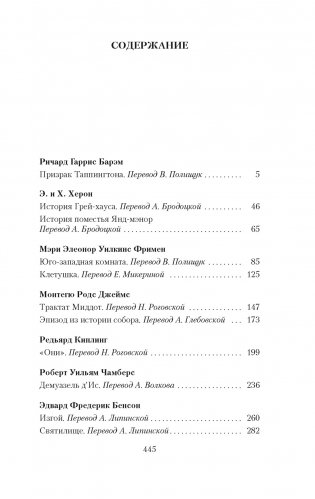 Мистические истории. Святилище фото книги 2