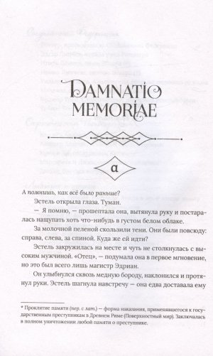 Флориендейл. Одна из них (Полынь) фото книги 3