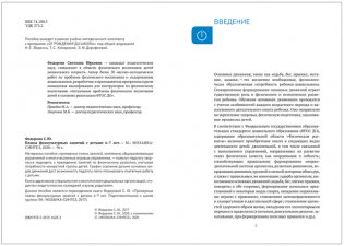 Планы физкультурных занятий. 6-7 лет. ФГОС фото книги 2