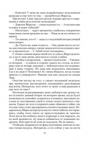 Князь Палаэль. Становление фото книги 11