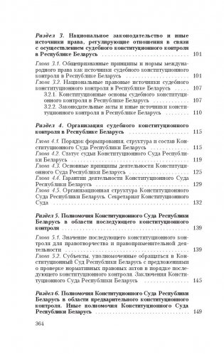 Конституционное правосудие фото книги 13
