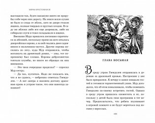Миры Крестоманси. Заколдованная жизнь фото книги 6