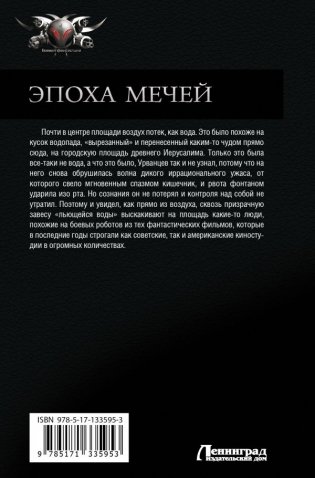 Эпоха мечей фото книги 2