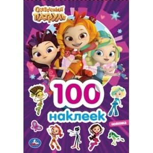 Сказочный патруль фото книги