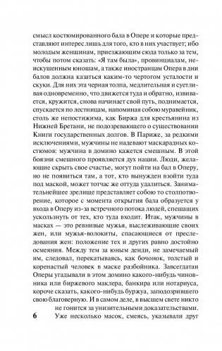 Блеск и нищета куртизанок фото книги 6