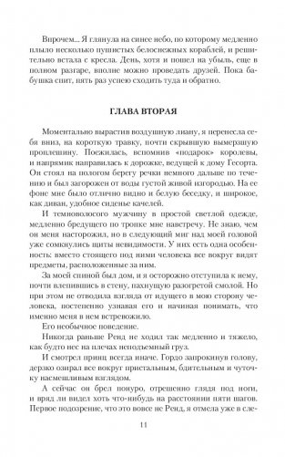 Последний отбор. Угол для дерзкого принца фото книги 11