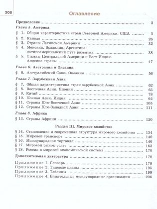 География. Экономическая и социальная география мира. 10–11 классы. Учебник. Базовый уровень (количество томов: 2) фото книги 6