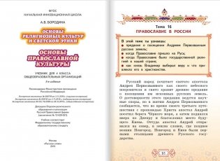 Основы духовно-нравственной культуры. Основы православной культуры. 4 класс. Учебник. ФГОС фото книги 2
