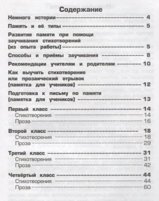 Письмо по памяти. Методика. Рекомендации. Тексты фото книги 2