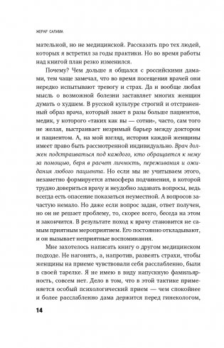 Ваше женское здоровье. Новый подход к лечению от французского гинеколога фото книги 15