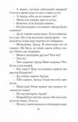 Мерзкая плоть фото книги 18