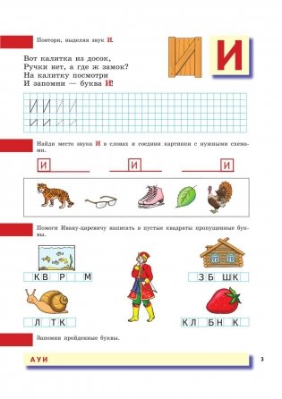 Пиши, читай-ка! Методика ранней грамотности. Рабочая тетрадь фото книги 4