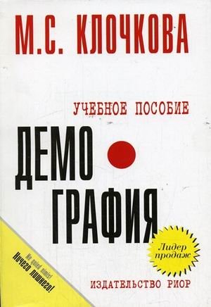 Демография фото книги