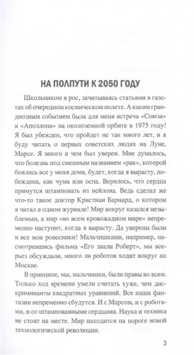 Искусственный интеллект. От компьютеров к киборгам фото книги 5