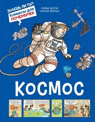 Космос фото книги