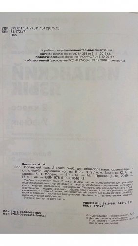 Испанский язык. 2 класс. Учебник. В 2 частях. Часть 2. С online поддержкой. ФГОС фото книги 3