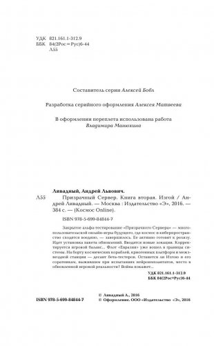 Призрачный Сервер. Книга вторая. Изгой фото книги 5