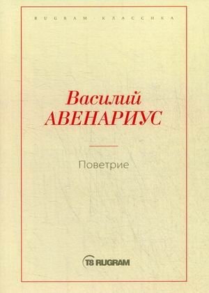 Поветрие фото книги