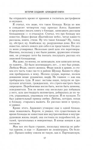 Блокадная книга фото книги 18