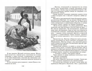 Как закалялась сталь фото книги 5