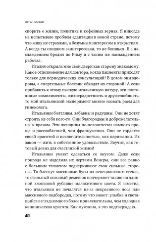 Ваше женское здоровье. Новый подход к лечению от французского гинеколога фото книги 41