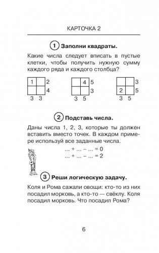Школьные олимпиады по математике. 1 класс фото книги 7