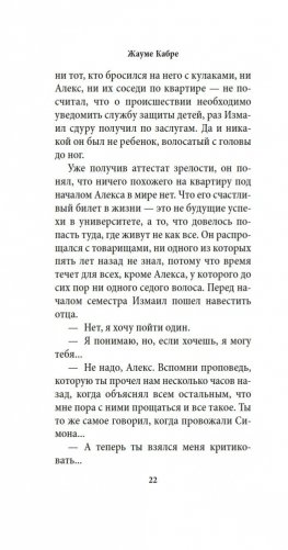 И нас пожирает пламя фото книги 19