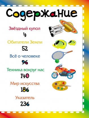 Моя самая первая энциклопедия фото книги 4