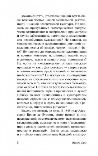 Галлюцинации фото книги 9