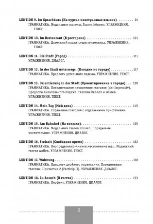 Полный курс немецкого языка фото книги 9