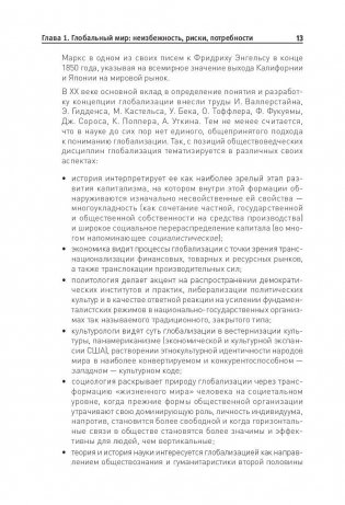 Планетарный проект: от устойчивого развития к управляемой гармонии фото книги 4