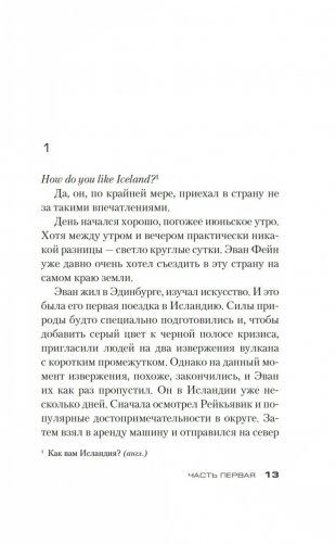 Затмение фото книги 8