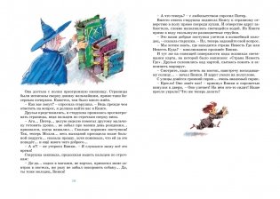 Проделки волшебного кресла фото книги 3