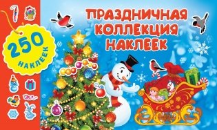 Праздничная коллекция наклеек фото книги